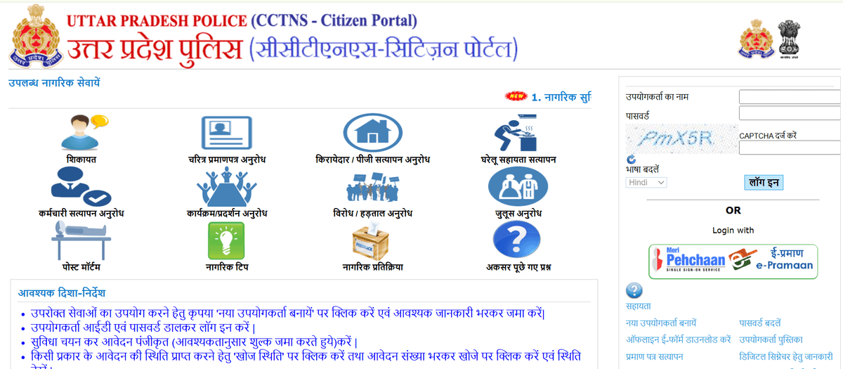 UP Police Citizen Portal – Custom Government Web Solution